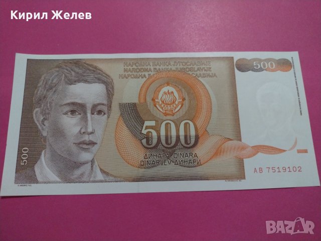 Банкнота Югославия-15873, снимка 1 - Нумизматика и бонистика - 30507786