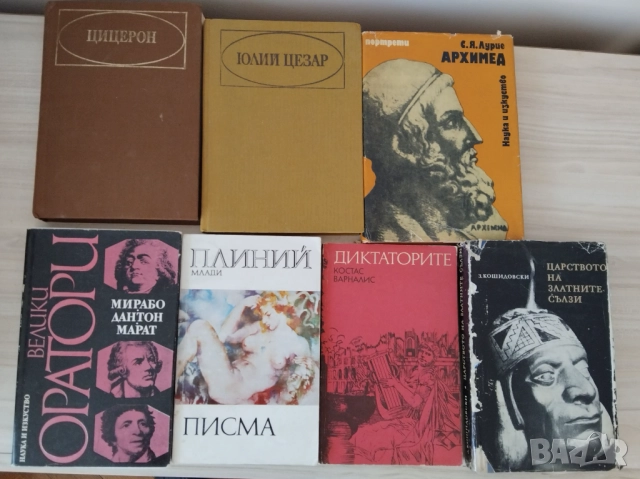 Книги за римски императори и др 