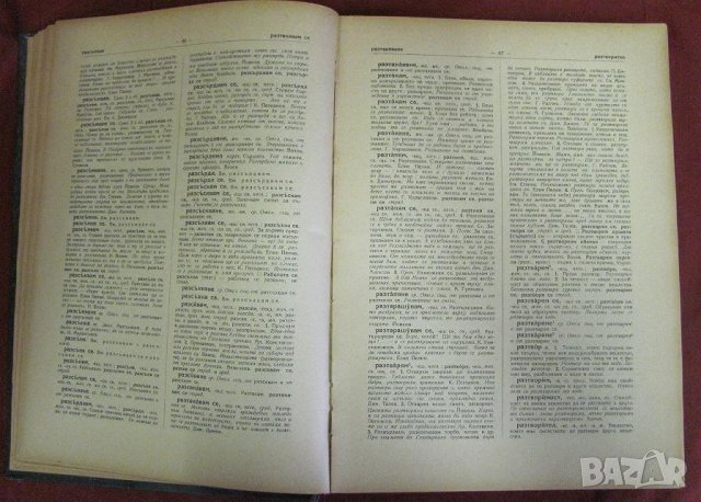 1957г. Речник на Съвременния Български Книжовен Език, снимка 6 - Чуждоезиково обучение, речници - 42339800