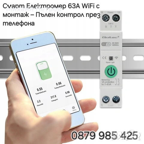 Смарт Електромер 63A WiFi с монтаж – Пълен контрол през телефона