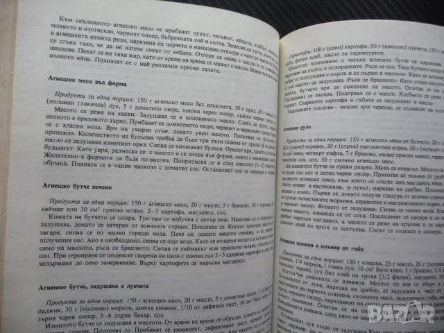 Нашата световната кухня и рационалното хранене рецепти храна, снимка 3 - Специализирана литература - 49867860