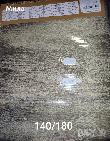 Покривки за маса , снимка 5 - Покривки за маси - 52102184