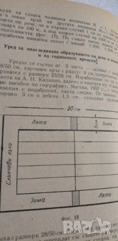 Изработване и работа със саморъчни помагала по география - Борислав Тодоров, снимка 5 - Специализирана литература - 42692742