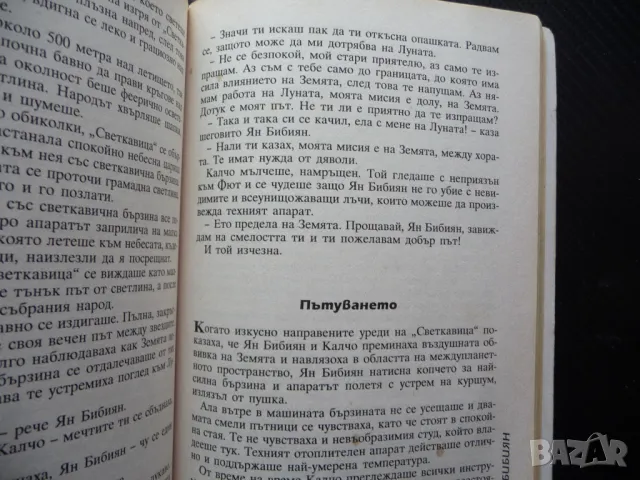 Ян Бибиян Елин Пелин Българска класика за деца 0.20лв. само , снимка 3 - Детски книжки - 49869632