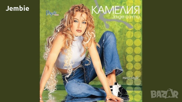 Купувам албуми на Камелия, снимка 5 - CD дискове - 53209025