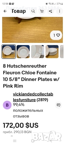 Hutschenreuther Chloe порцелвнов комплект за кафе, чай Германия, снимка 12 - Сервизи - 52560846