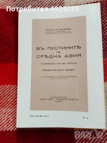 В пустините на Средна Азия, снимка 2 - История, политика и общество - 56120294