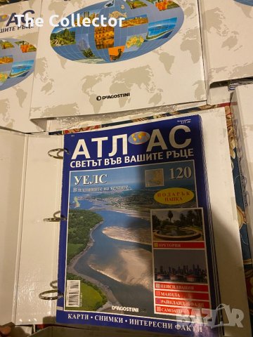 Атлас светът Deagostini - пълна колекция, снимка 8 - Енциклопедии, справочници - 31073117