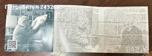 N4. България 2024 = Медна възпоменателна монета  “ 125 г. от рожд. на Панчо Владигеров “, снимка 4 - Нумизматика и бонистика - 47613825