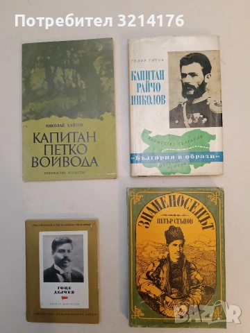 Знаменосецът - Петър Стъпов (1987)