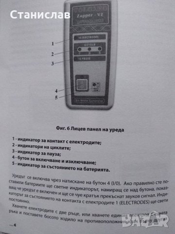 Volcano Zapper V2/Запер и Паразитоцид - с 2г ГАРАНЦИЯ , снимка 4 - Други - 31338921