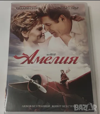DVD-Амелия-Бг Субтитри 