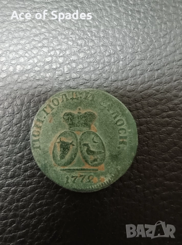 Молдова Русия Пара - 3 денги 1772