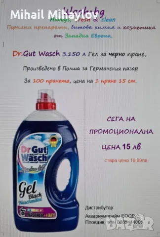 Продавам полски гел за пране Dr. GUT Wasch Black 3,150 л, снимка 3 - Други стоки за дома - 49560338