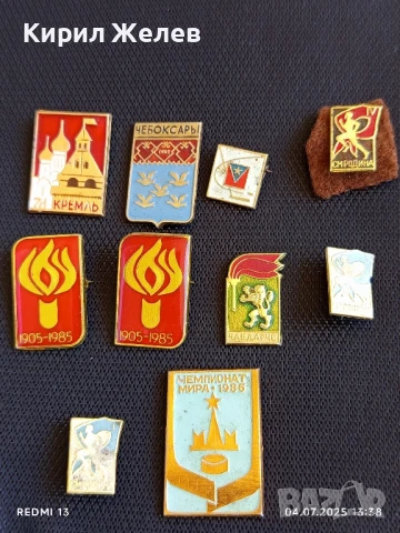 Лот значки 10 броя стари редки КРЕМЪЛ,ЧЕБОКСАРИ, ЧАВДАРЧЕ за КОЛЕКЦИОНЕРИ 21315