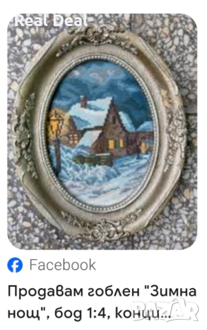 Два гоблена Вилер DMC с рамки стъкло, снимка 4 - Гоблени - 50450335