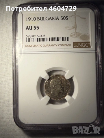 50 стотинки au55 без черта