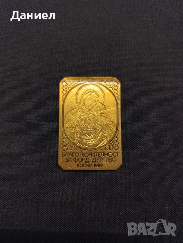 Емайлирана плочка фонд детство 1989 г