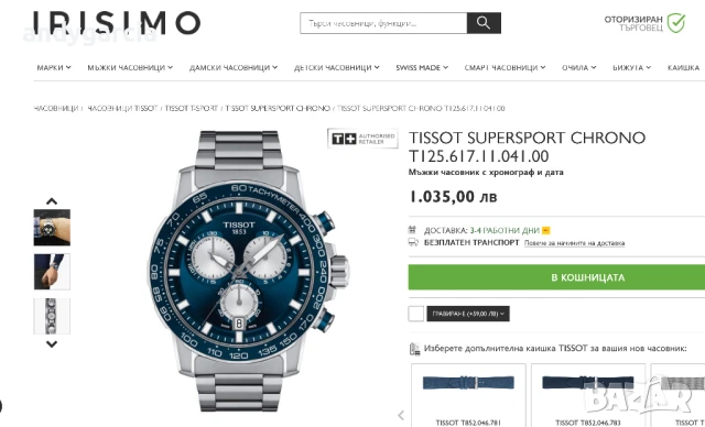 TISSOT SUPERSPORT CHRONO T125.617.11.041.00 часовник кутия 100% оригинал справка SN , снимка 3 - Мъжки - 51082858