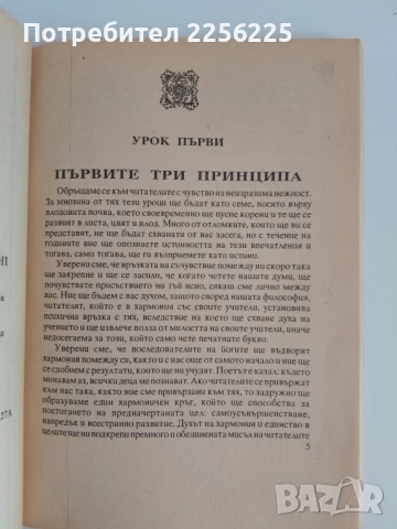 Източният окултизъм, снимка 3 - Специализирана литература - 51116017