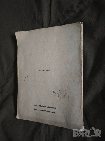 Вечната и святата .Елисавета Багряна, снимка 3 - Художествена литература - 53081309