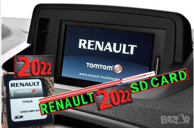 🚗 RENAULT TomTom R-LINK V 10 10.65 10.85 11.05 SD CARD Навигационна сд карта Zoe Captur Clio Twingo, снимка 14 - Навигация за кола - 35665828