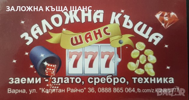 Бързи заеми за гр Варна 