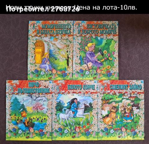 Нови книжки с приказки, снимка 9 - Детски книжки - 42983437