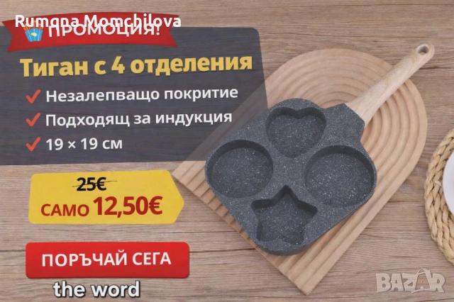 Тенджери и тиган