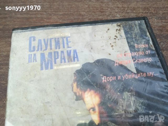 СЛУГИТЕ НА МРАКА-ORIGINAL VHS VIDEO 2210252017, снимка 3 - Други жанрове - 52146835