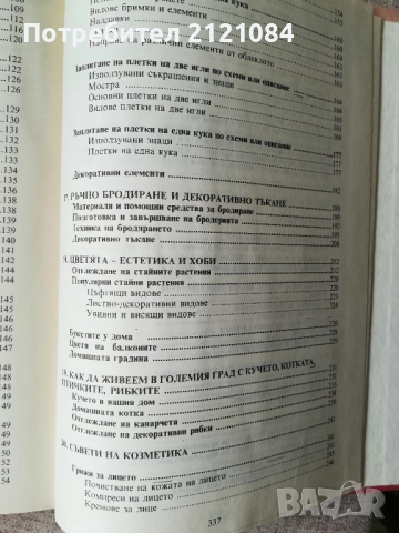 Знаете ли как?.. част 1/2 , снимка 4 - Българска литература - 51949112