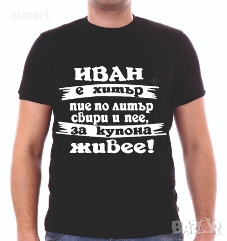 Тениска за тате Николай, снимка 8 - Тениски - 32773704