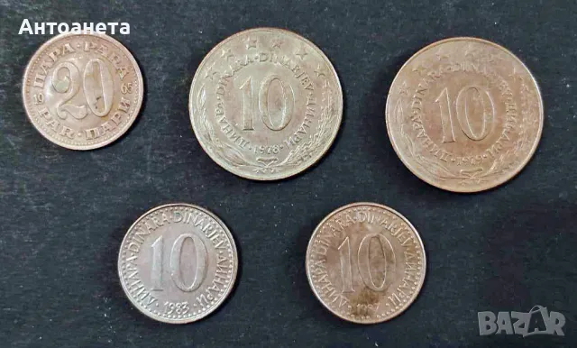 14 монети Югославия, снимка 3 - Нумизматика и бонистика - 48102998