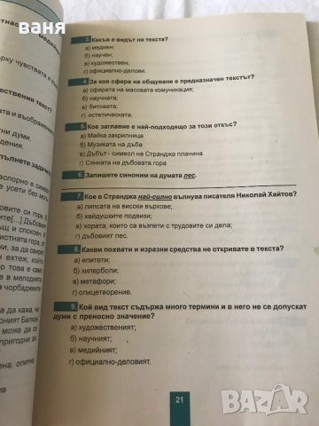 Помагало по Български език за 7 клас, снимка 4 - Учебници, учебни тетрадки - 37853720