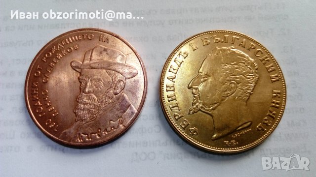 Две монети за 29 лв . За нумизматични колекции., снимка 1 - Нумизматика и бонистика - 36800737
