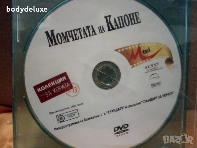 DVD филми, снимка 10 - Други жанрове - 21307875