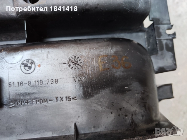 Централна конзола/ барче и панел климатик/ парно БМВ Е36/ BMW Е36, снимка 8 - Части - 51597908