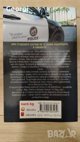 Студени досиета - Майкъл Конъли, снимка 2 - Художествена литература - 54349771