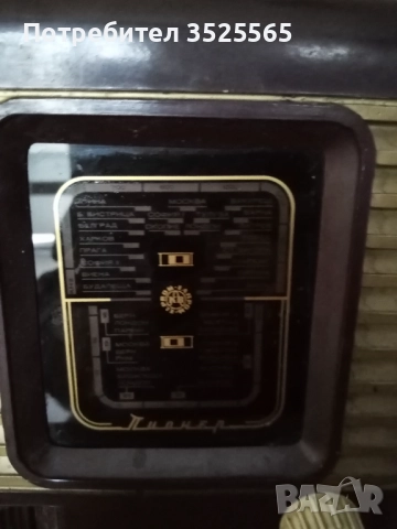 Радио апарат Пионер, снимка 2 - Антикварни и старинни предмети - 52986984