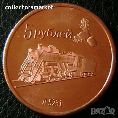 5 рубли 2014, Луганска народна република