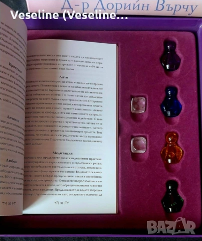 „Знаците на ангелите“ – Пълен комплект  книга + табла + аксесоари, снимка 5 - Езотерика - 53936685