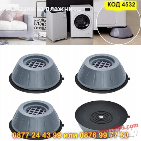 Конусовидни гумени крачета за пералня - 4 броя - КОД 4532, снимка 4 - Други стоки за дома - 50691818