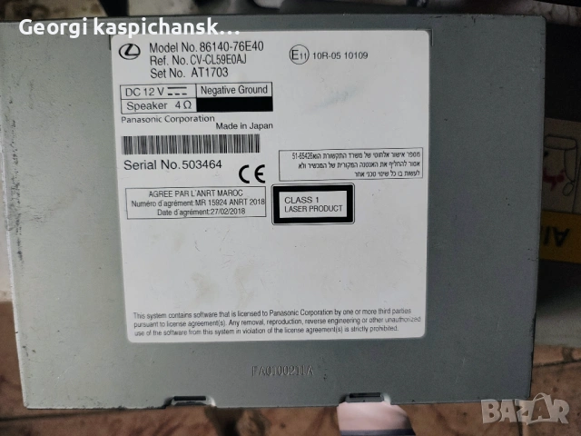 Модул за навигация и мултимедия Toyota Corolla 