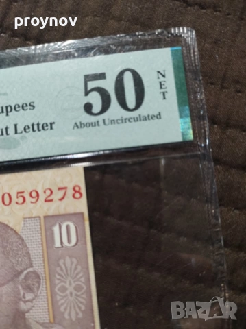 10 Rupees India-Paper Jam Error-50 NET, снимка 8 - Нумизматика и бонистика - 51637059