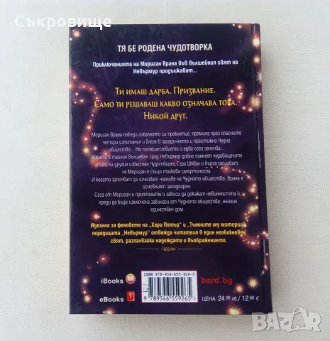 Джесика Таунсенд Невърмур 2: Чудотворката Мориган Врана, снимка 3 - Художествена литература - 55968137