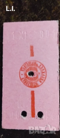 Лотарийни билети, жп билет, таксова марка , снимка 4 - Колекции - 52533247