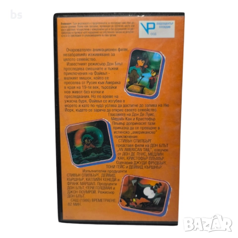 Американска приказка VHS / DVD -R Стивън Спилбърг (бг аудио), снимка 2 - DVD филми - 51476626