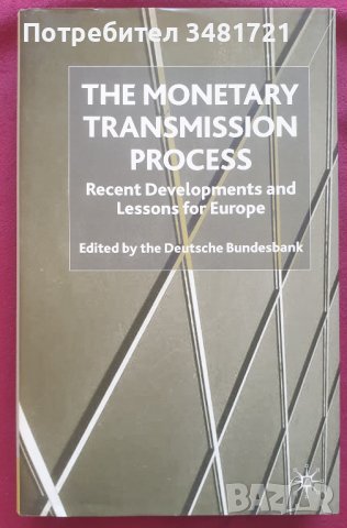 Преводите на пари - съвременно развитие и уроците за Европа / The Monetary Transmission Process, снимка 1