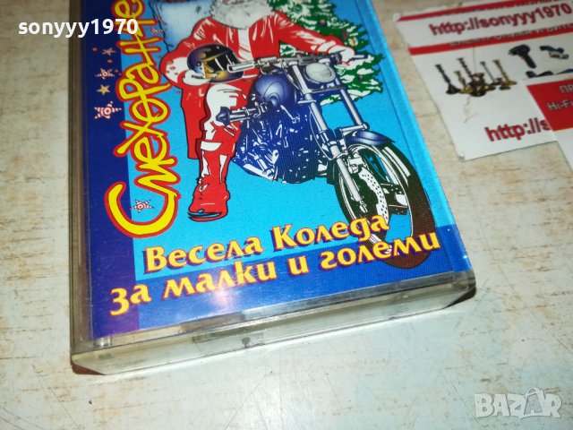 СМЕХОРАНЧЕТА-КАСЕТА 1509221219, снимка 9 - Аудио касети - 38009717