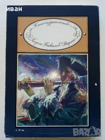 Червеният Корсар - Д.Ф.Купър - 1985г., снимка 5 - Художествена литература - 50052149